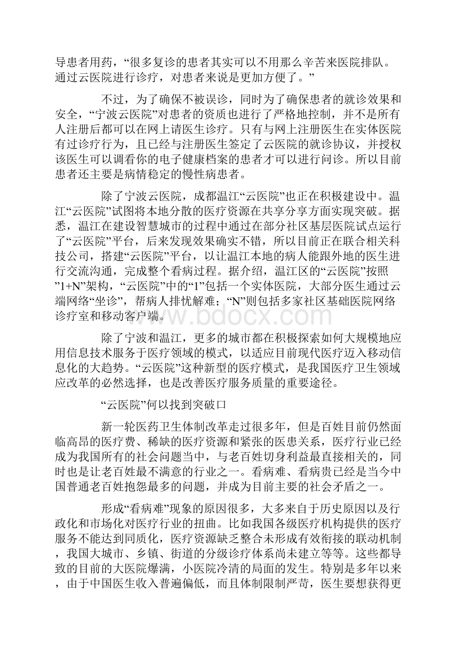 互联网概念下云医院.docx_第3页