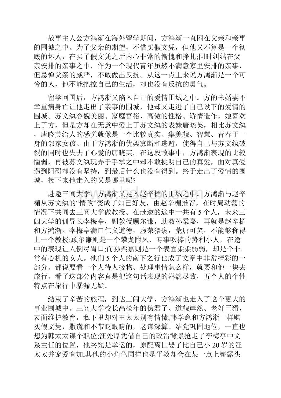 中学生优秀读书心得.docx_第3页