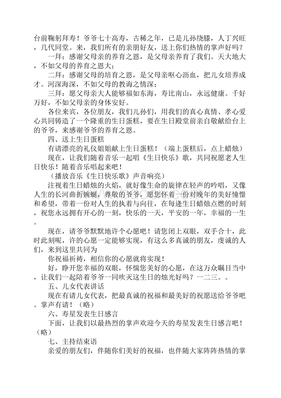 爷爷七十大寿主持词.docx_第2页