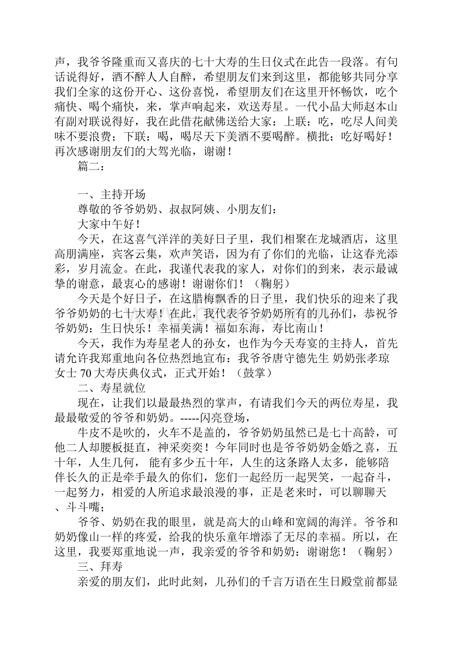 爷爷七十大寿主持词.docx_第3页