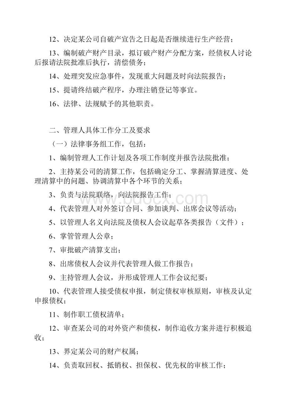 破产管理系统人工作规程.docx_第2页