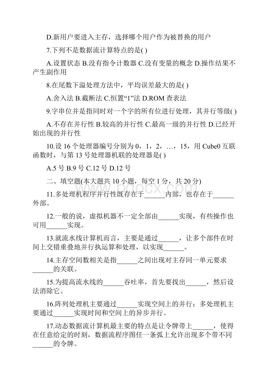 计算机系统结构试题汇总带答案1Word文档下载推荐.docx_第2页