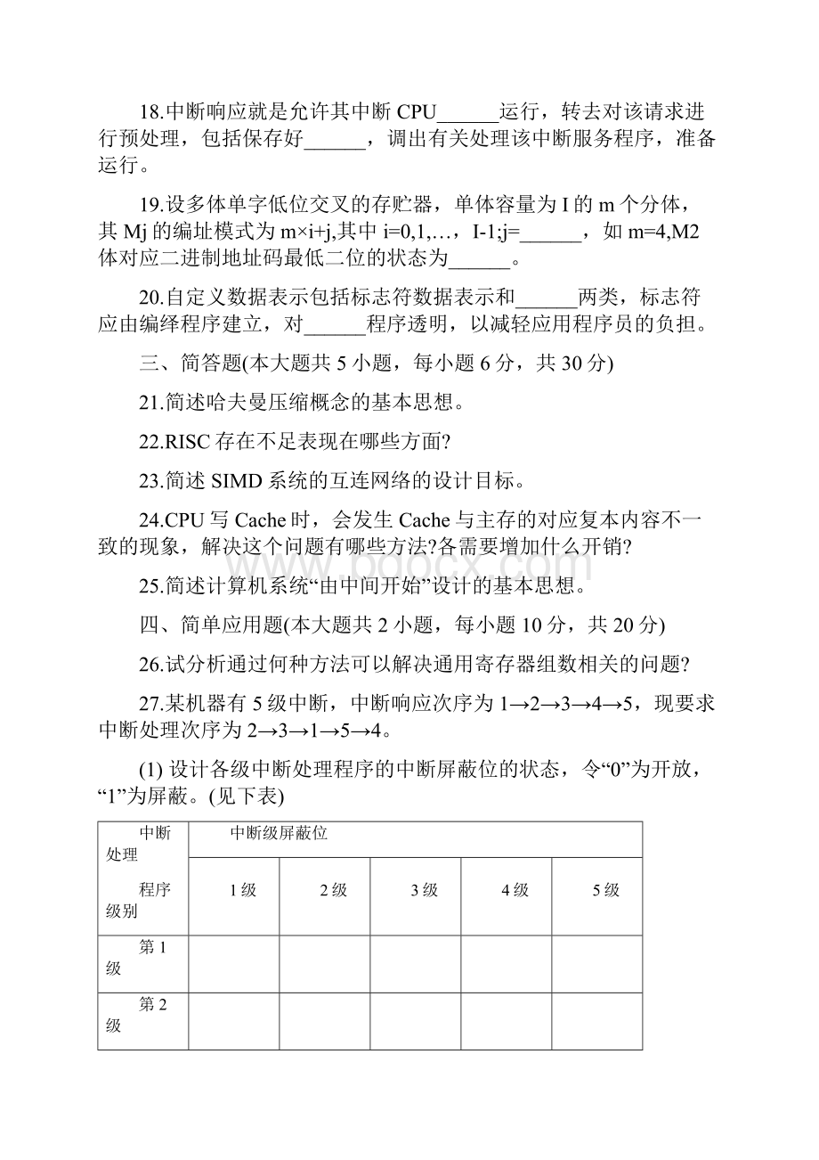 计算机系统结构试题汇总带答案1Word文档下载推荐.docx_第3页