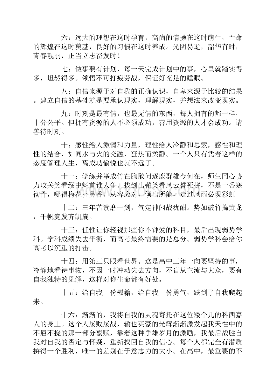 班主任寄语集锦.docx_第2页