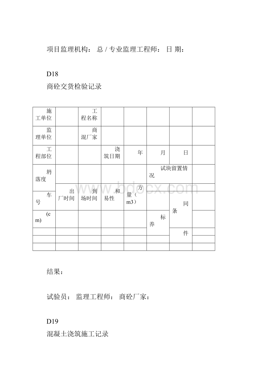 混凝土浇筑申请表.docx_第2页