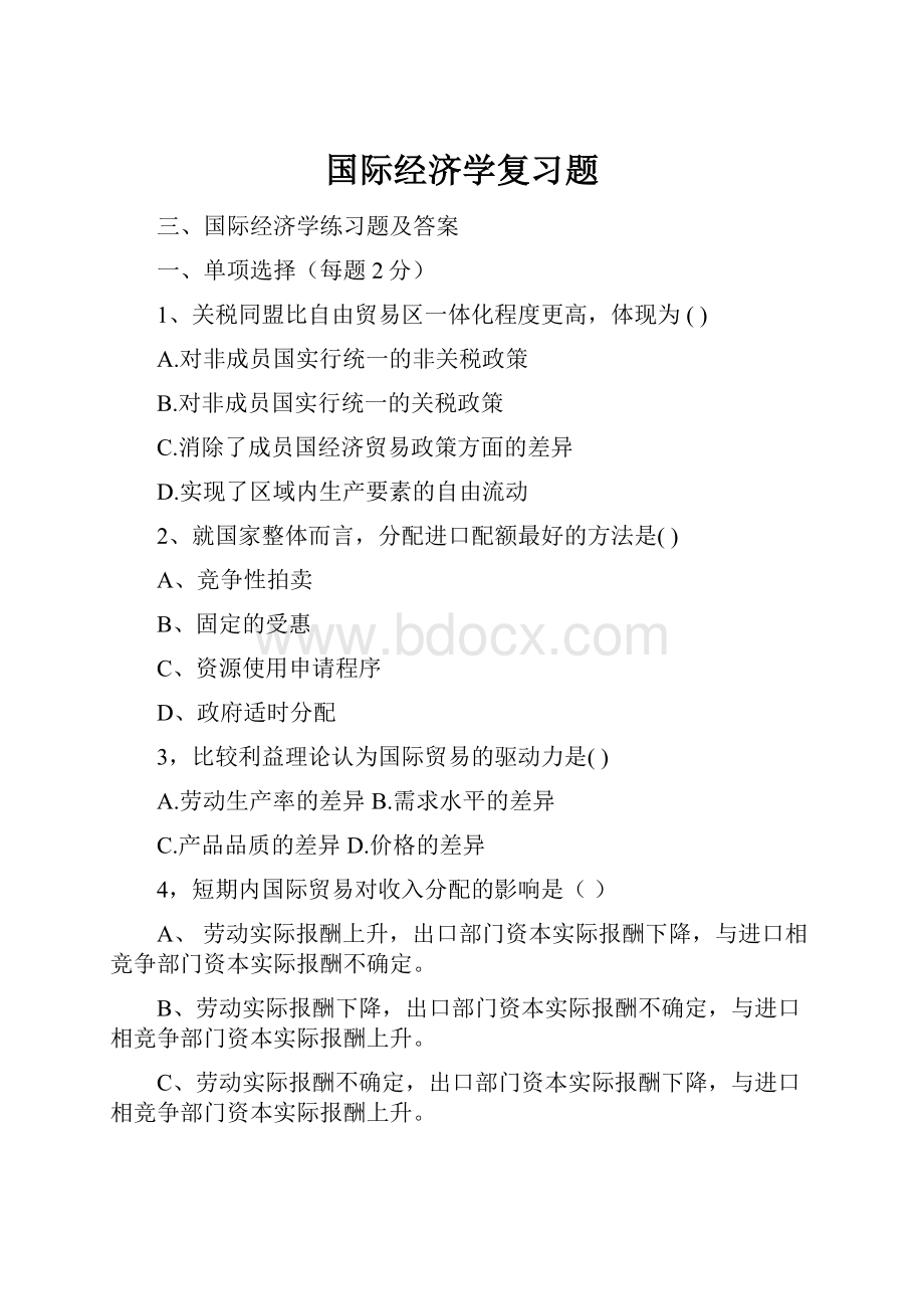 国际经济学复习题文档格式.docx