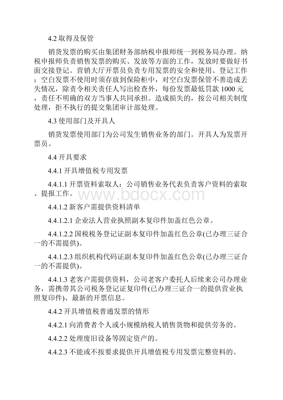 发票管理制度Word格式.docx_第2页