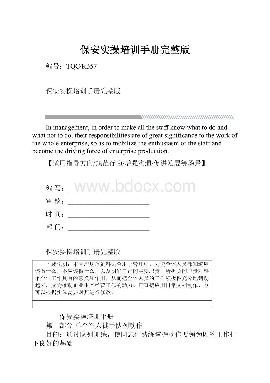 保安实操培训手册完整版.docx