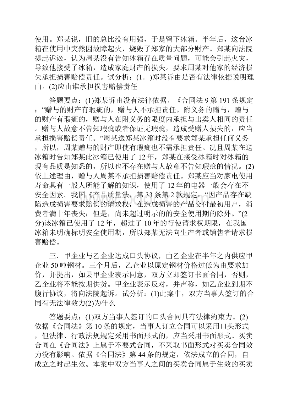 电大合同法期末考试案例分析题.docx_第2页