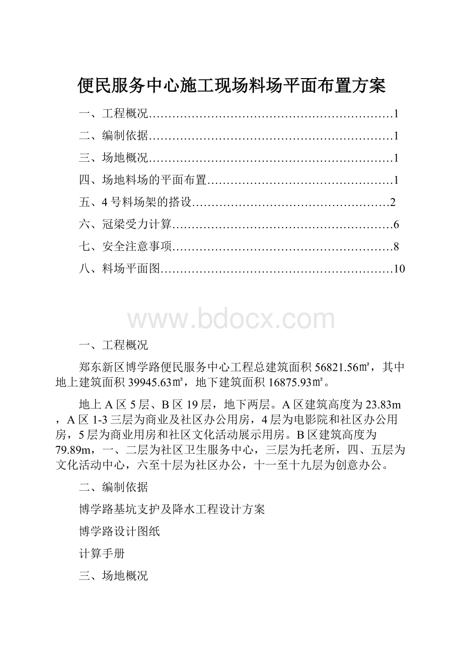 便民服务中心施工现场料场平面布置方案.docx_第1页