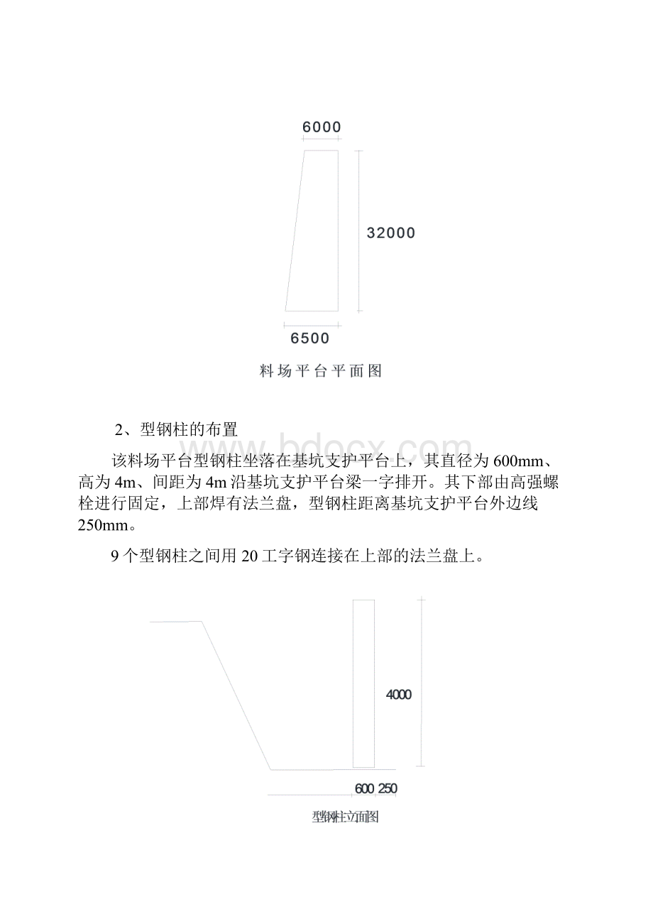 便民服务中心施工现场料场平面布置方案.docx_第3页