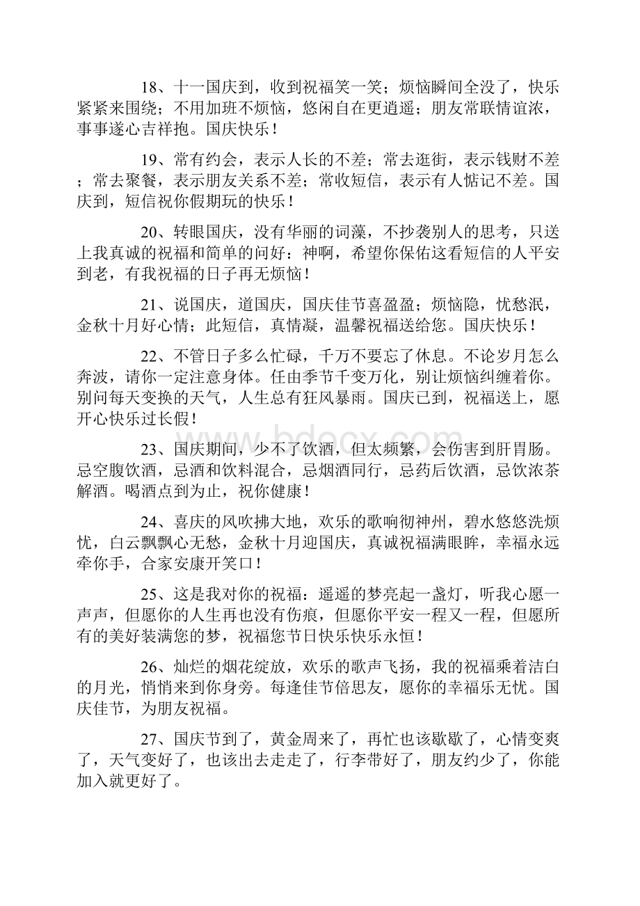 国庆简单的祝福语.docx_第3页