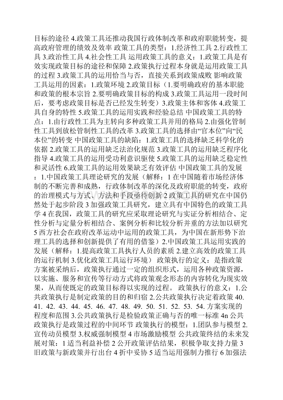 公共政策分析方法.docx_第3页