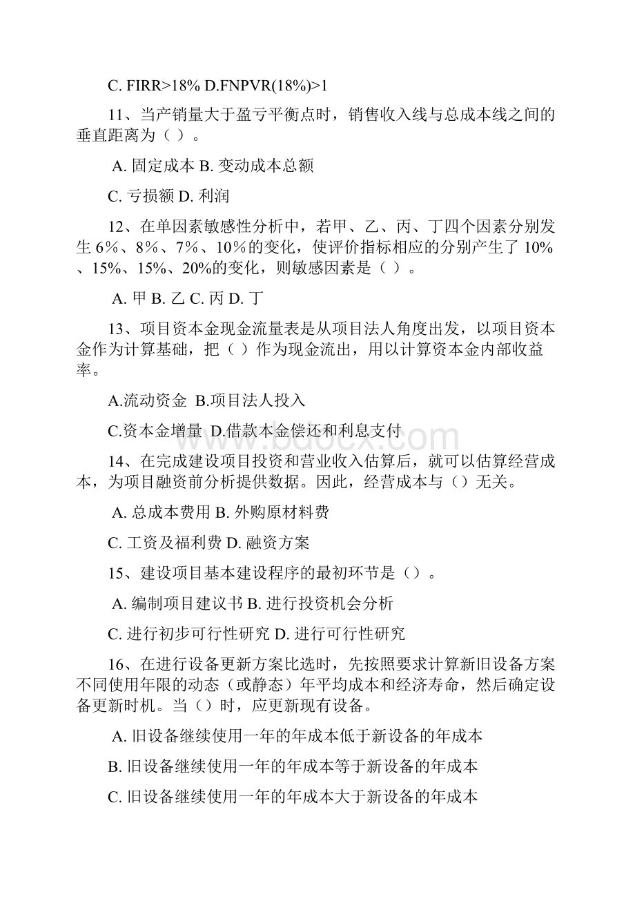 建设工程经济模拟试题3.docx_第3页