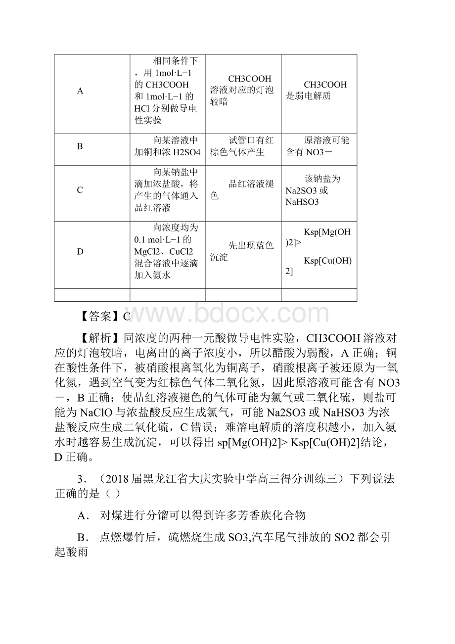 高考化学 难点剖析 专题24 NONO2的性质及污染处理练习.docx_第2页