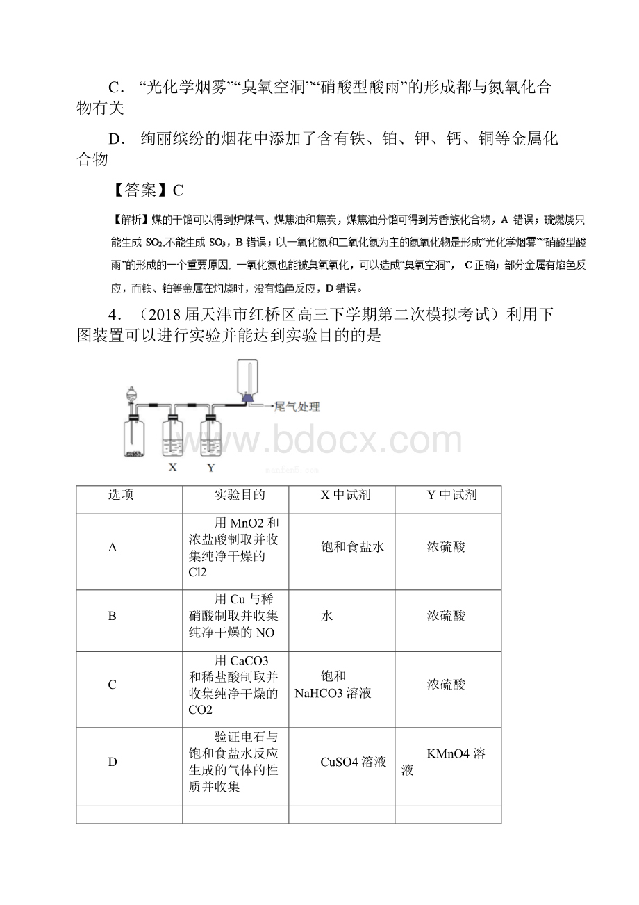 高考化学 难点剖析 专题24 NONO2的性质及污染处理练习.docx_第3页