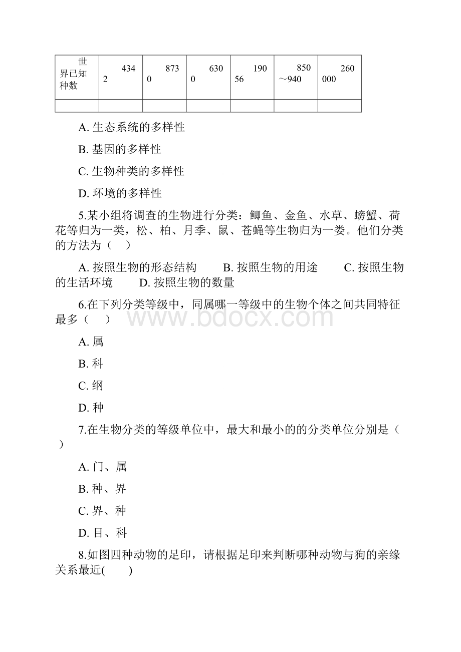 人教版八年级上册生物第六单元生物的多样性及其保护单元巩固训练题及解析语文.docx_第2页