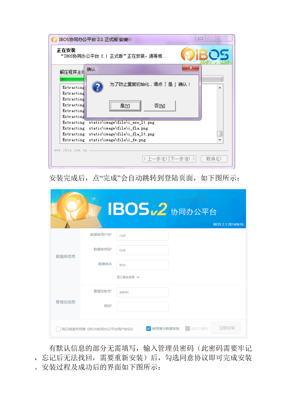 IBOS常见问题整理三.docx_第3页