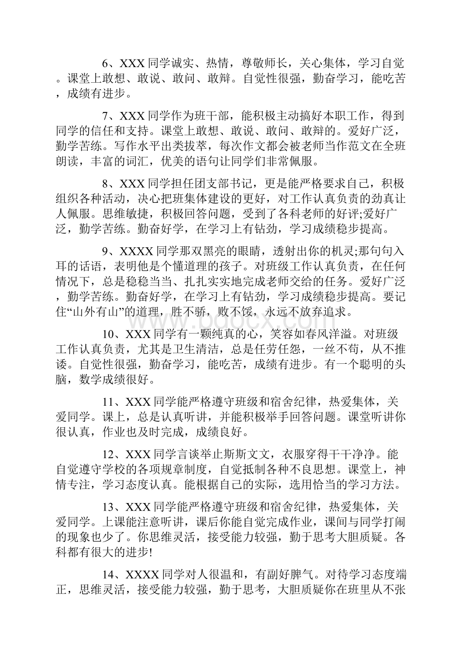 高中学生评语毕业鉴定.docx_第2页