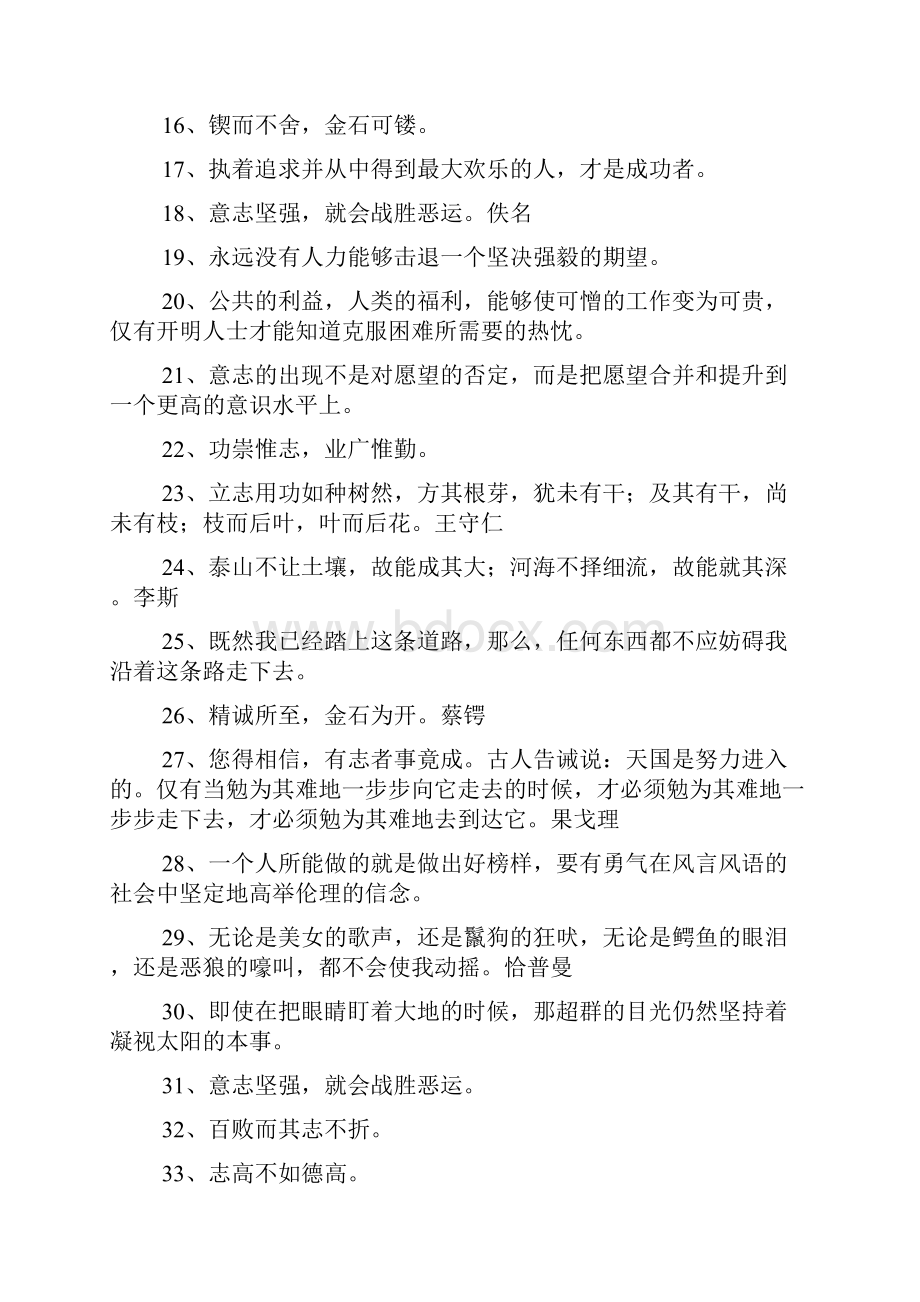 坚持励志名言Word格式文档下载.docx_第2页