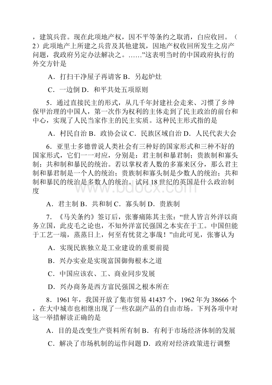 届河南省淇县一中高三上学期第四次模拟考试历史试.docx_第2页