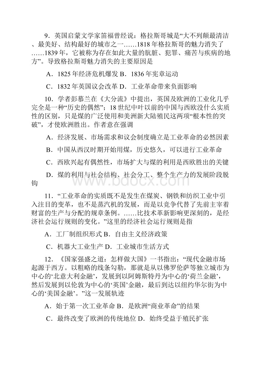 届河南省淇县一中高三上学期第四次模拟考试历史试.docx_第3页