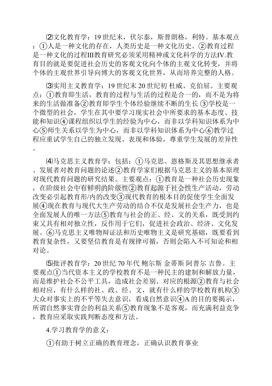 《教育学》薛彦华Word格式.docx_第2页