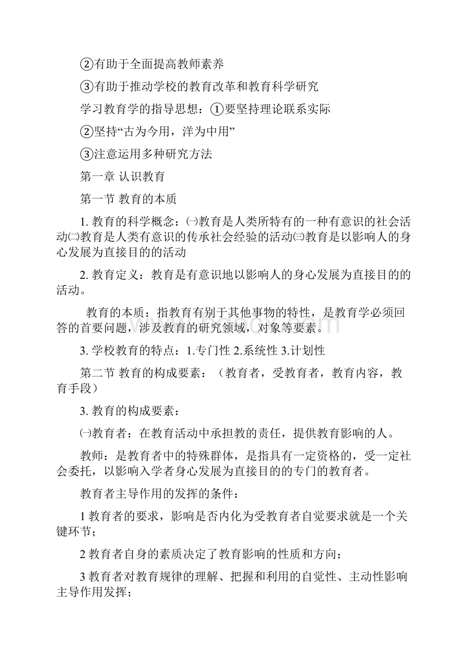 《教育学》薛彦华Word格式.docx_第3页