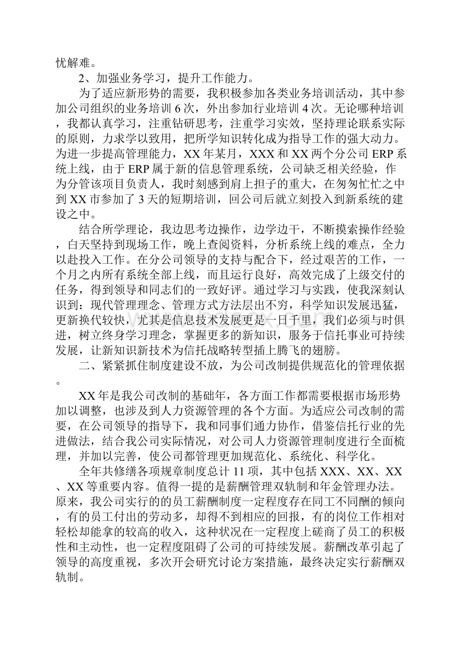 人力资源个人工作总结三篇.docx_第2页