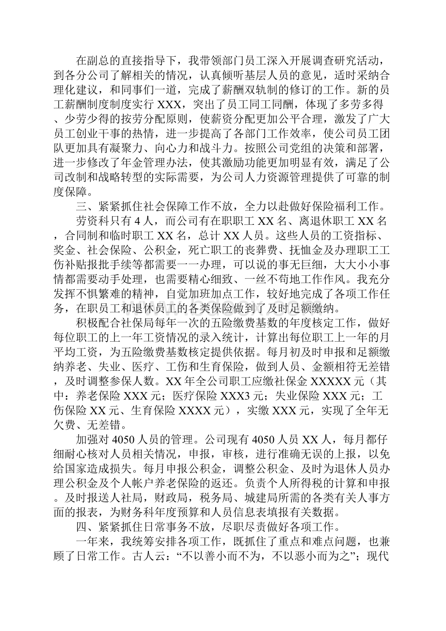 人力资源个人工作总结三篇.docx_第3页