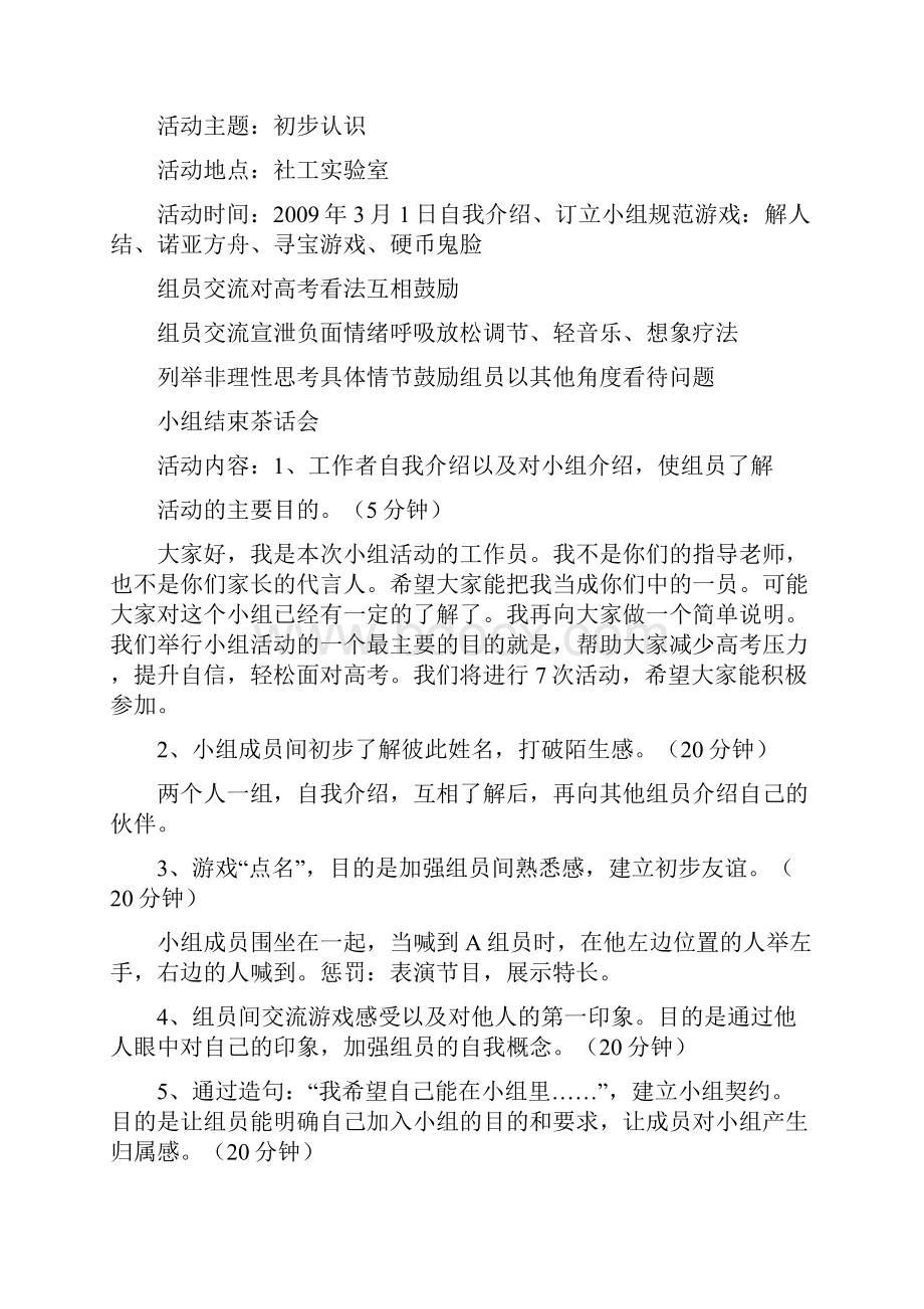 减压小组活动方案共4篇Word格式文档下载.docx_第3页