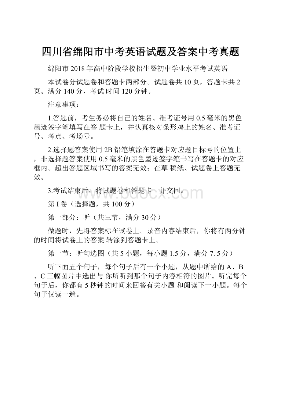 四川省绵阳市中考英语试题及答案中考真题.docx_第1页