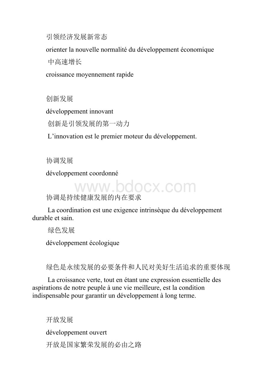 中央文献重要术语译文 法语.docx_第2页