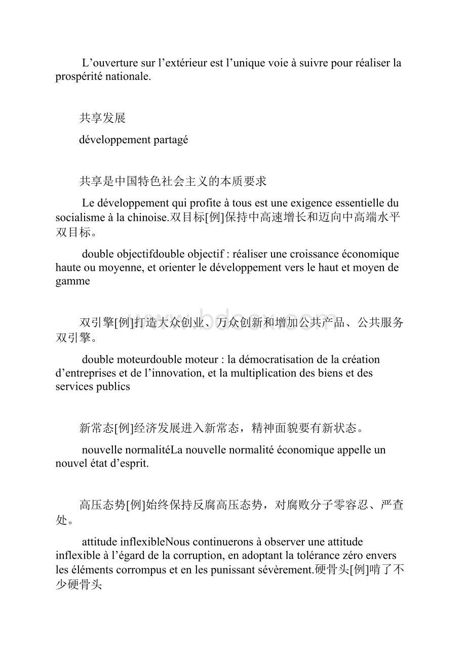 中央文献重要术语译文 法语.docx_第3页