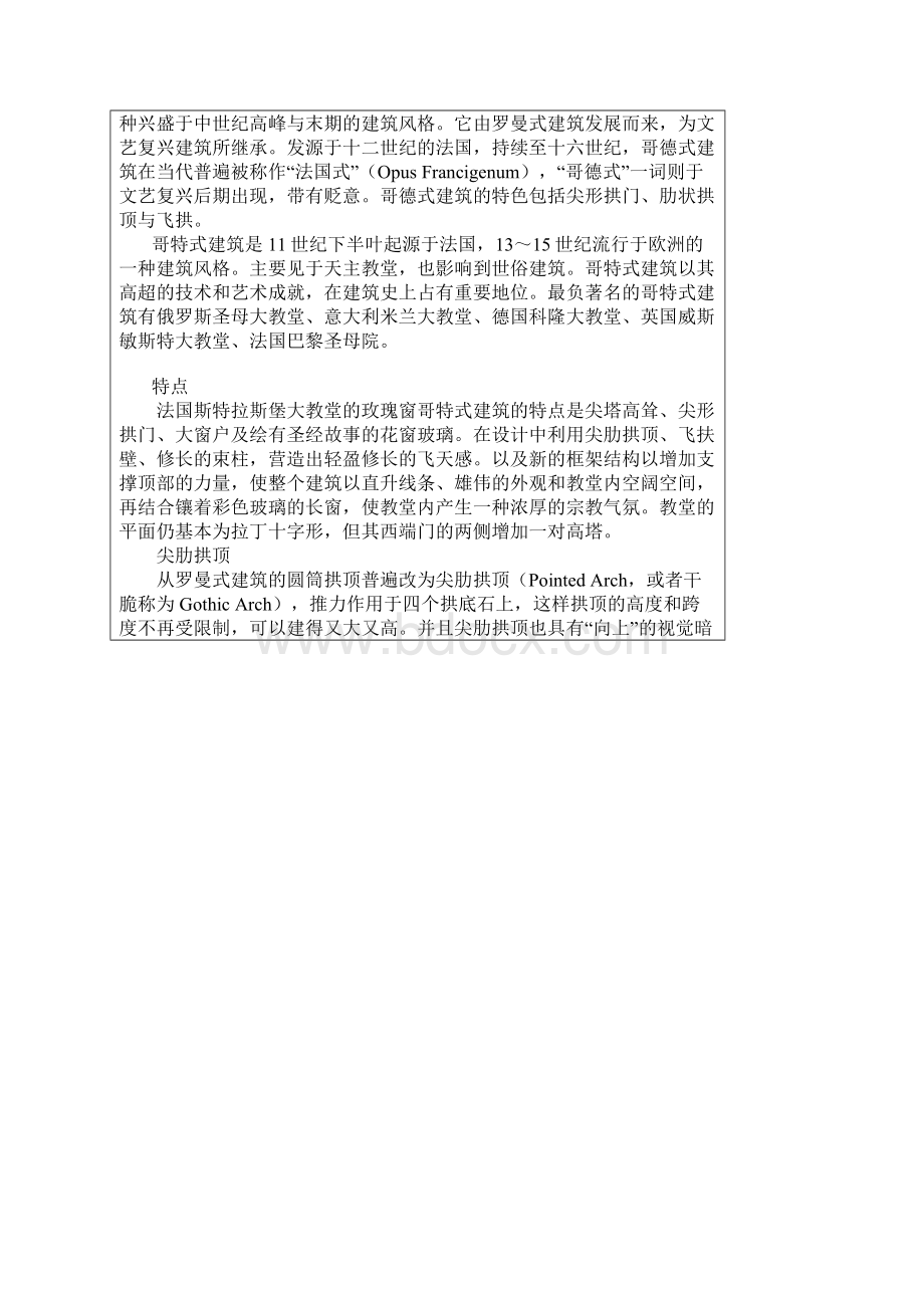 欧式建筑.docx_第2页