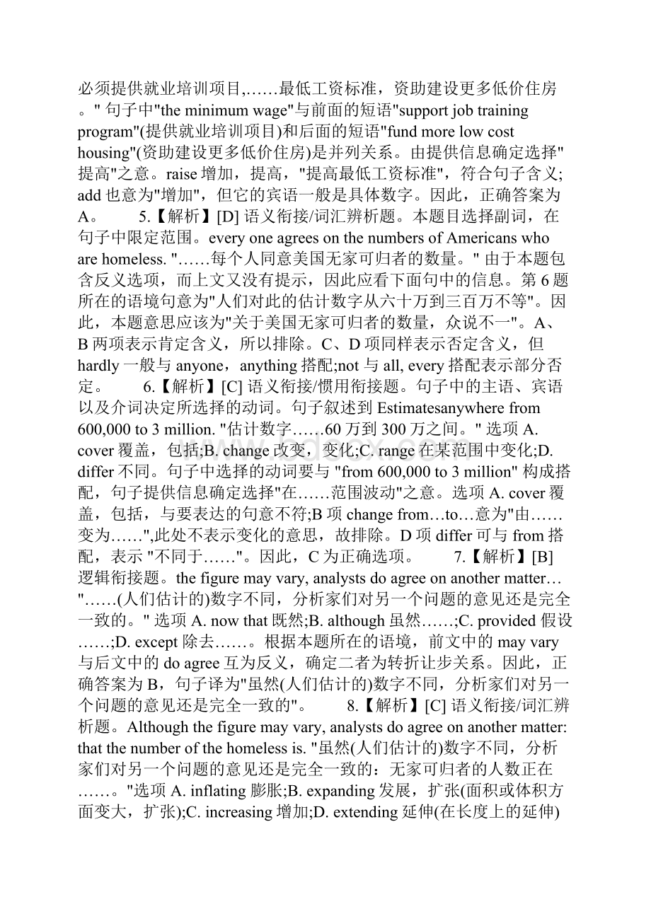 考研英语完形填空真题解析.docx_第3页