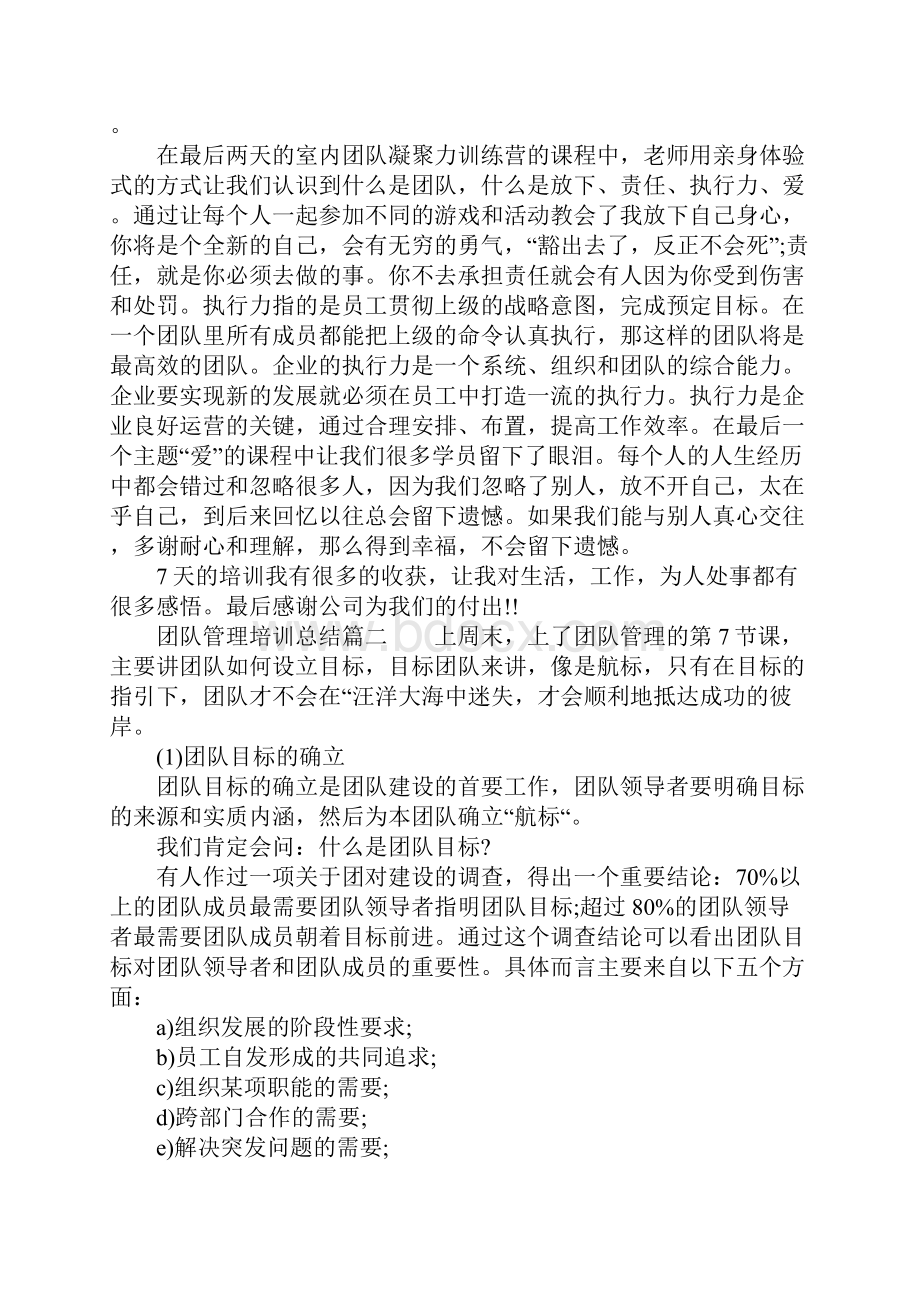 团队管理的培训心得总结.docx_第3页