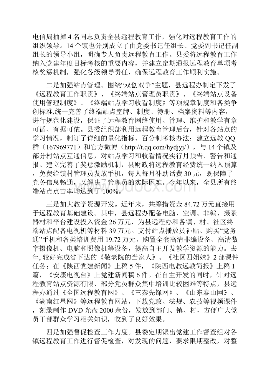 远程教育工作汇报材料一稿.docx_第2页