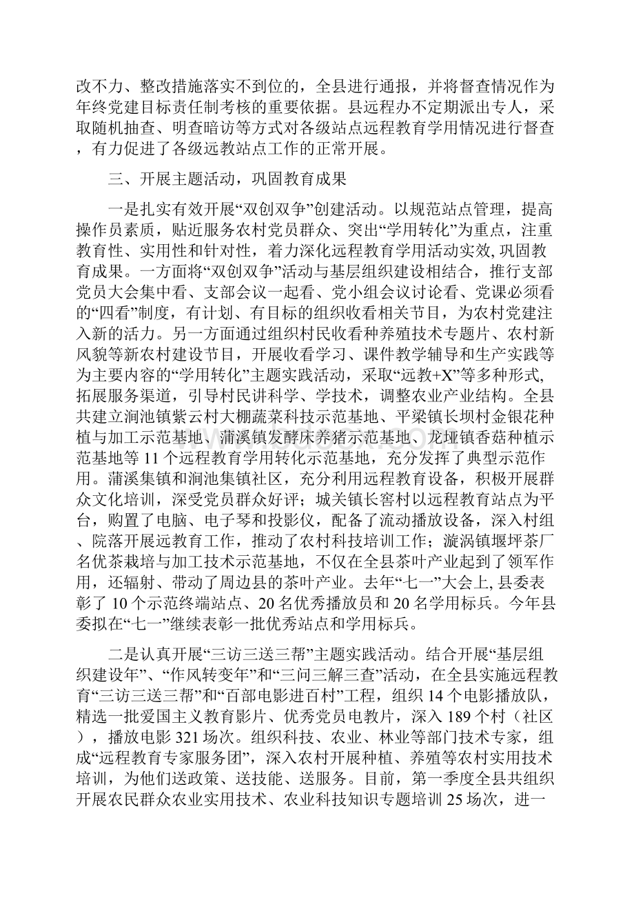 远程教育工作汇报材料一稿.docx_第3页