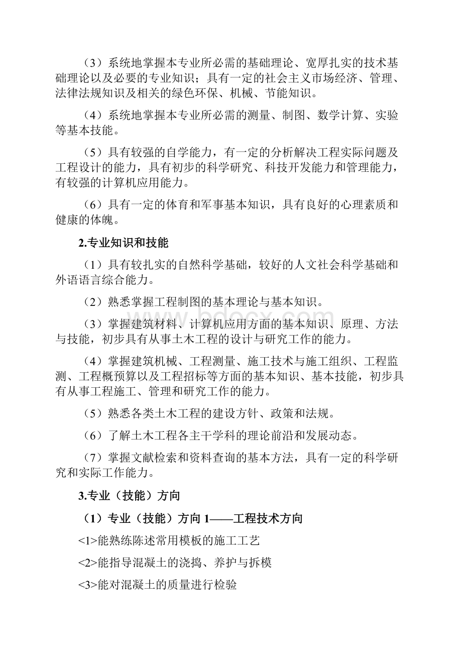 建筑工程施工专业人才培养方案.docx_第3页