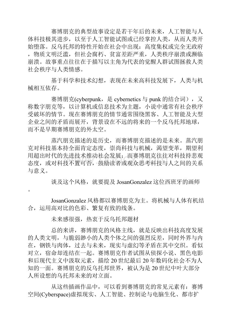 视觉艺术传达赛博朋克三篇最新.docx_第2页