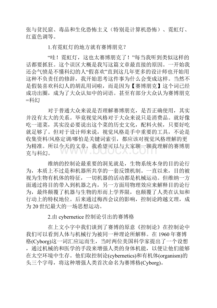 视觉艺术传达赛博朋克三篇最新.docx_第3页