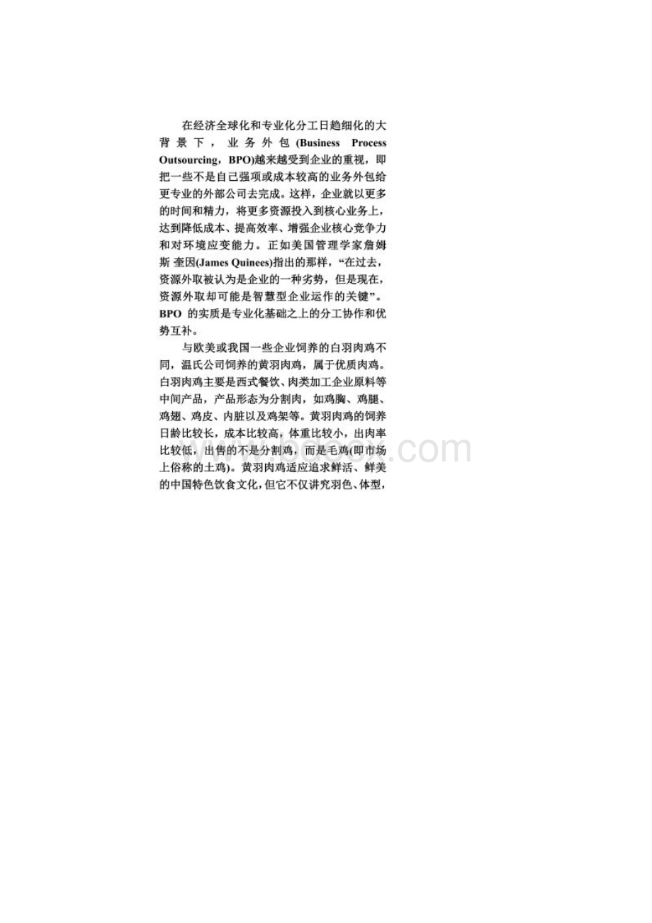 温氏集团封闭式委托养殖模式研究.docx_第2页