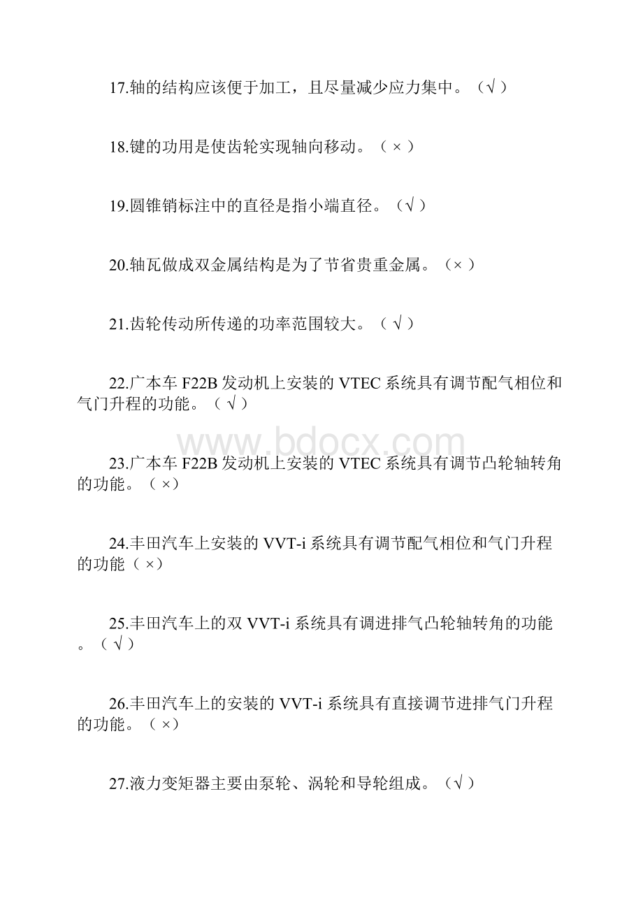 汽车专业技能大赛理论考试题库及答案共400题.docx_第3页