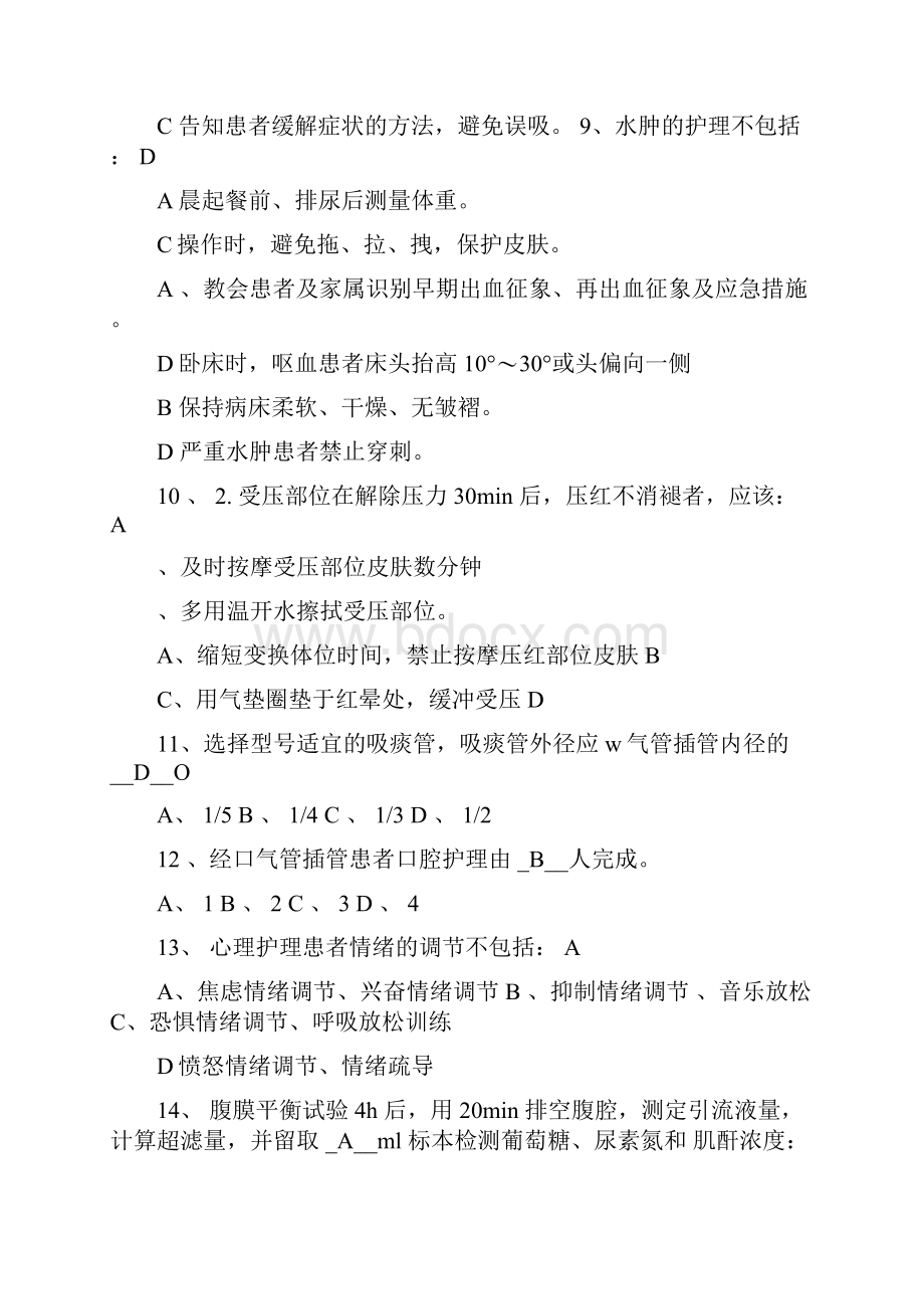 临床护理实践指南试题117答案2.docx_第2页