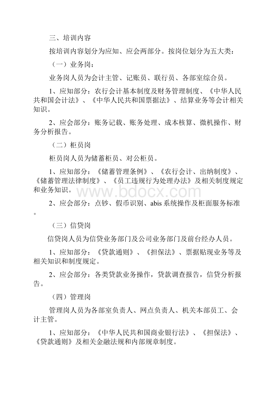 活动方案之银行合规培训方案.docx_第2页