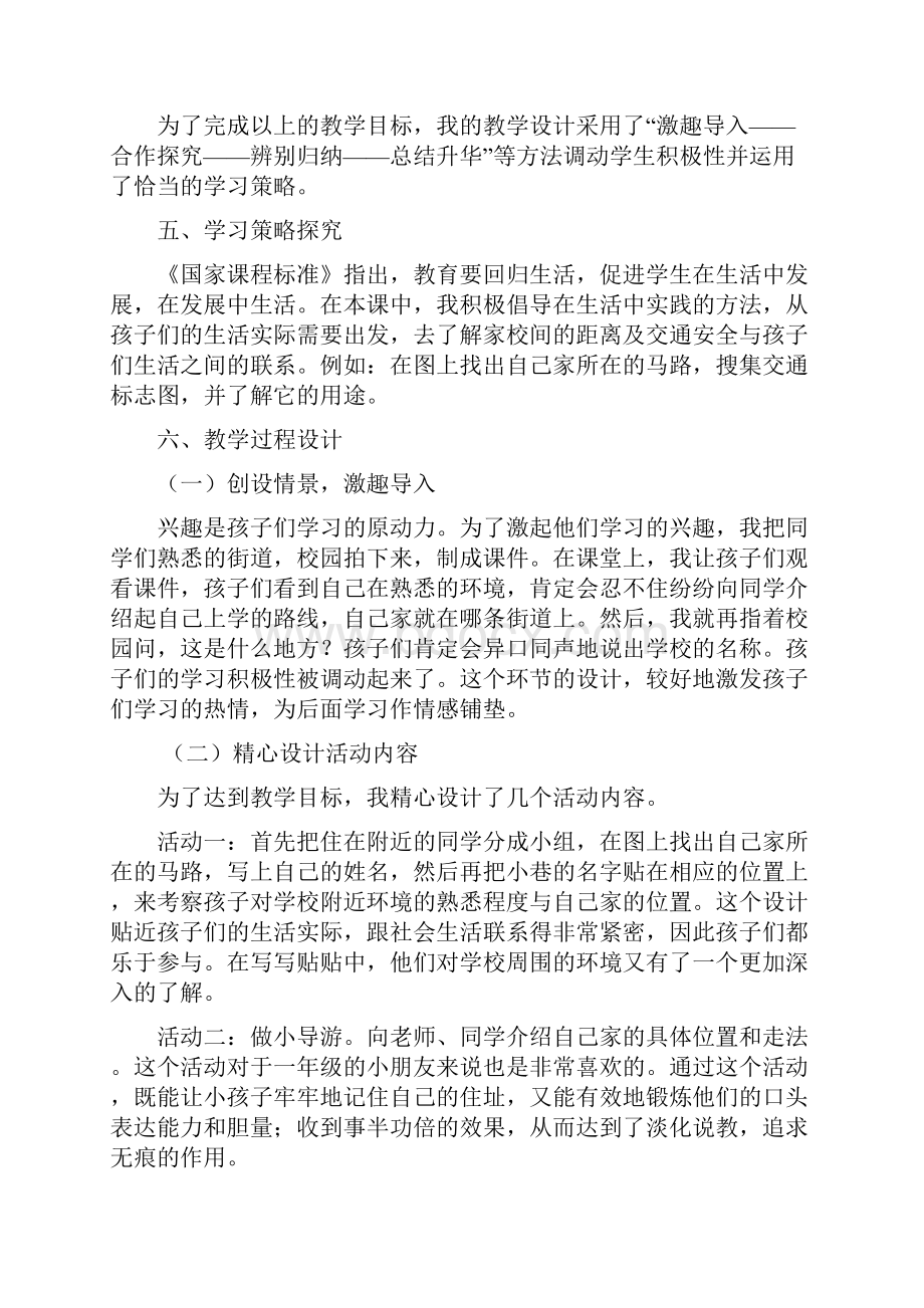 重点小学品德与社会优秀说课稿范例.docx_第2页