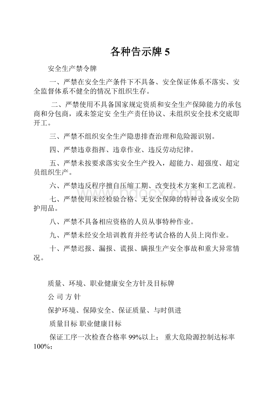 各种告示牌5.docx