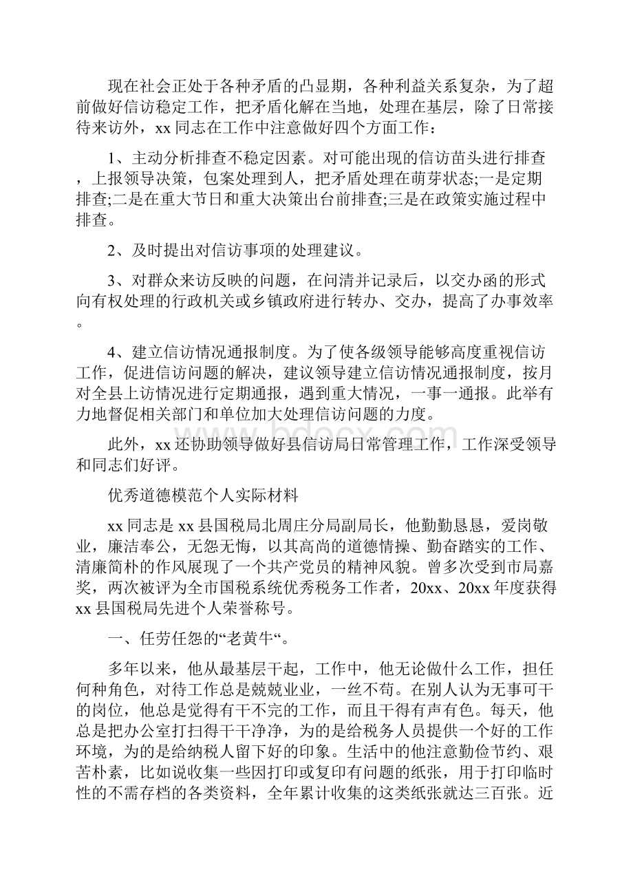 6篇优秀道德模范个人事迹材料合集可供参考.docx_第2页