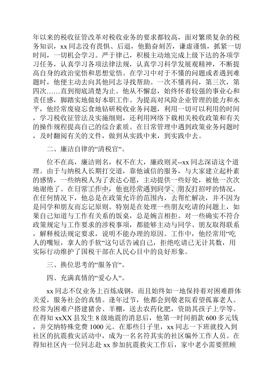 6篇优秀道德模范个人事迹材料合集可供参考.docx_第3页